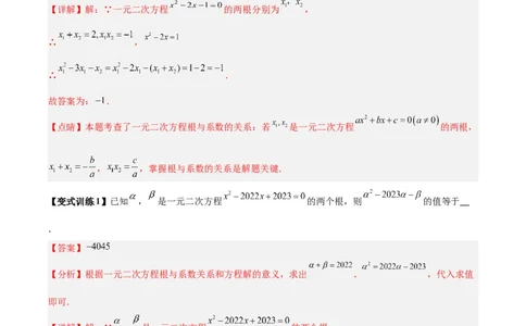 专题07根与系数求值的四种考法（解析版）（北师大版）_1、初中学习资料_24秋试卷_初中数学《常考压轴题攻略》_常考压轴题最新九年级数学上册压轴题攻略（北师大版）