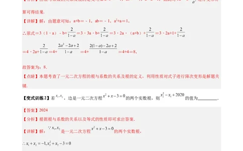 专题07根与系数求值的四种考法（解析版）（北师大版）_1、初中学习资料_24秋试卷_初中数学《常考压轴题攻略》_常考压轴题最新九年级数学上册压轴题攻略（北师大版）