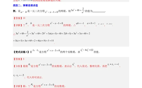 专题07根与系数求值的四种考法（解析版）（北师大版）_1、初中学习资料_24秋试卷_初中数学《常考压轴题攻略》_常考压轴题最新九年级数学上册压轴题攻略（北师大版）