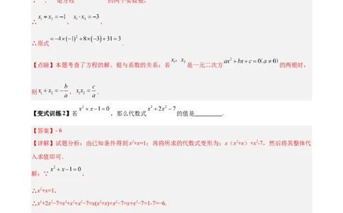专题07根与系数求值的四种考法（解析版）（北师大版）_1、初中学习资料_24秋试卷_初中数学《常考压轴题攻略》_常考压轴题最新九年级数学上册压轴题攻略（北师大版）