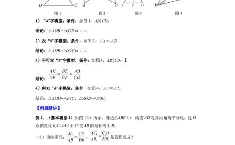 专题05相似三角形的基本模型（X字型）（原卷版）（人教版）_1、初中学习资料_24秋试卷_初中数学《常考压轴题攻略》_常考压轴题最新九年级数学下册压轴题攻略（人教版）