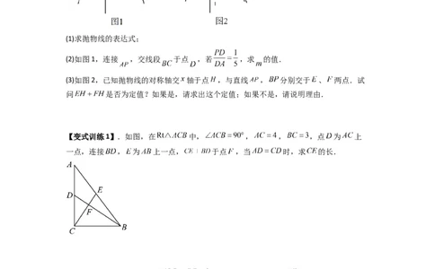 专题05相似三角形的基本模型（X字型）（原卷版）（人教版）_1、初中学习资料_24秋试卷_初中数学《常考压轴题攻略》_常考压轴题最新九年级数学下册压轴题攻略（人教版）
