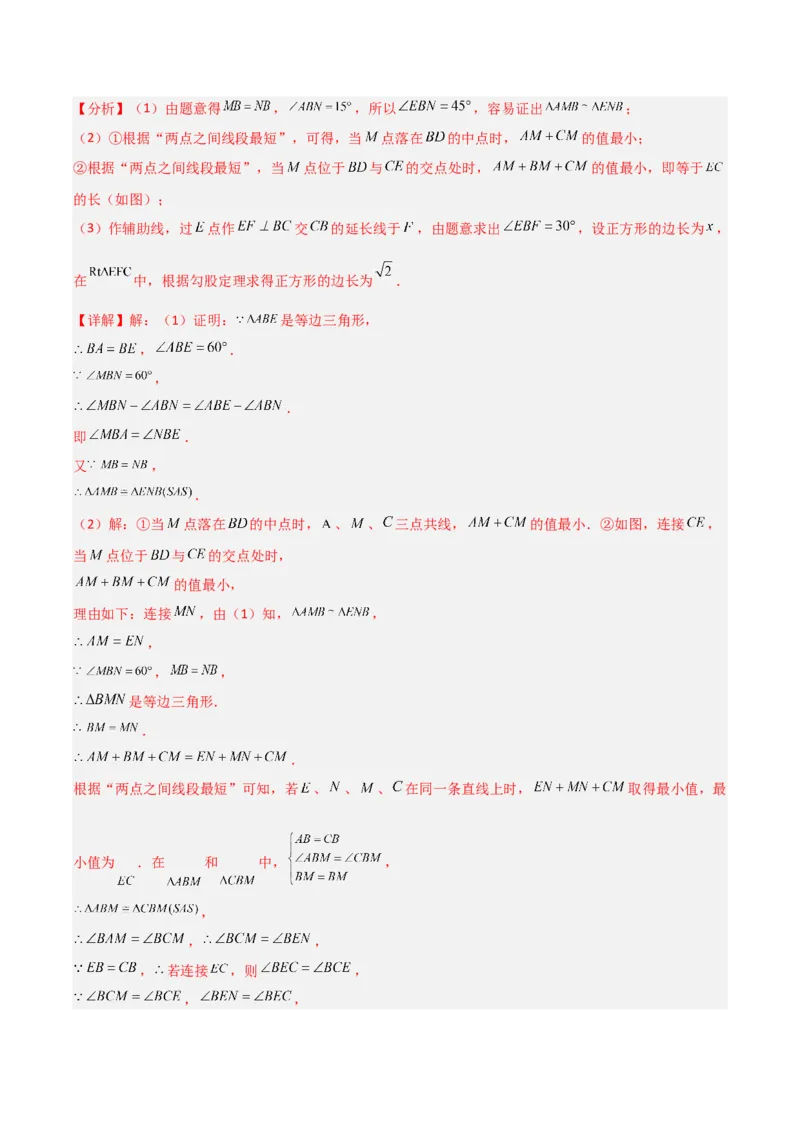 专题09圆的最值模型之隐圆模型（解析版）（北师大版）_1、初中学习资料_24秋试卷_初中数学《常考压轴题攻略》_常考压轴题最新九年级数学下册压轴题攻略（北师大版）