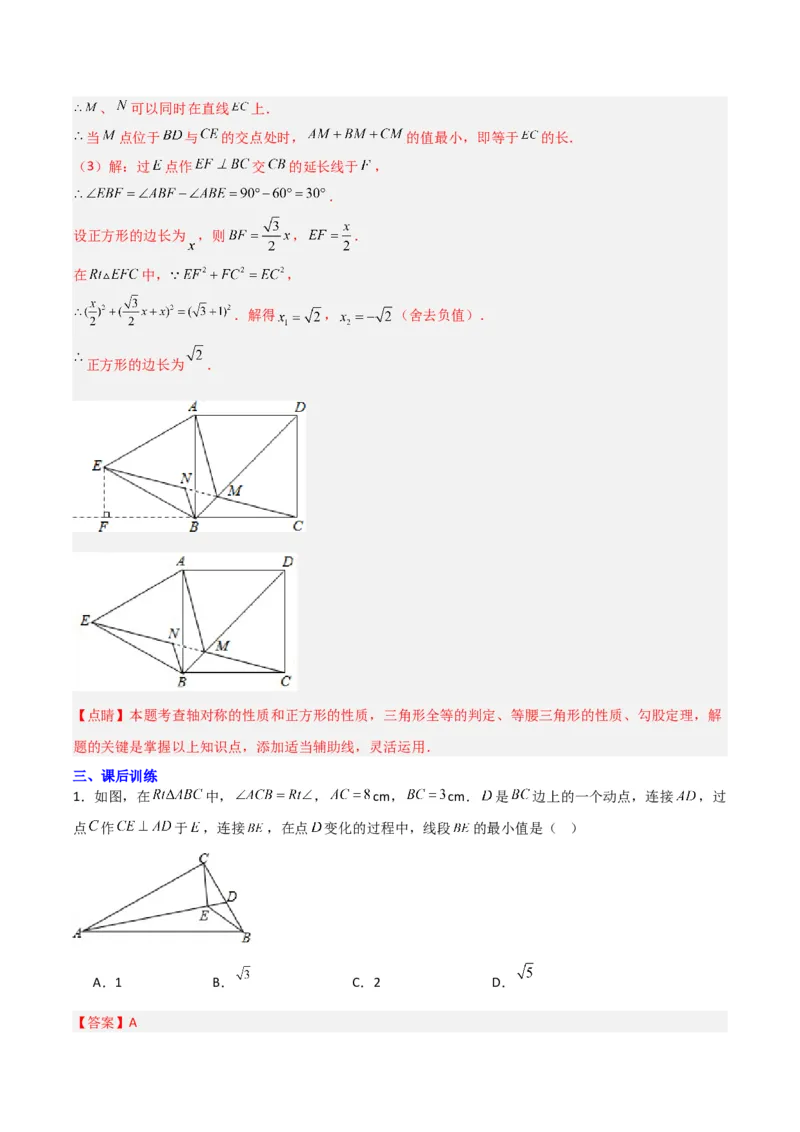 专题09圆的最值模型之隐圆模型（解析版）（北师大版）_1、初中学习资料_24秋试卷_初中数学《常考压轴题攻略》_常考压轴题最新九年级数学下册压轴题攻略（北师大版）