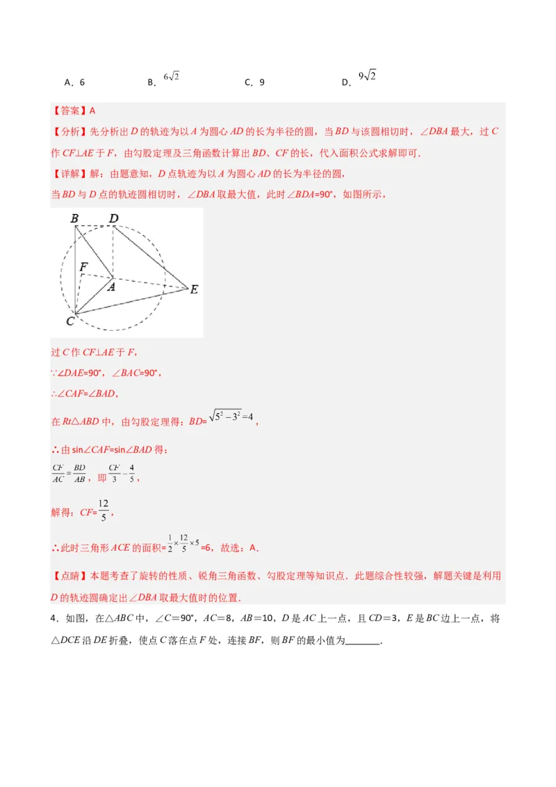 专题09圆的最值模型之隐圆模型（解析版）（北师大版）_1、初中学习资料_24秋试卷_初中数学《常考压轴题攻略》_常考压轴题最新九年级数学下册压轴题攻略（北师大版）