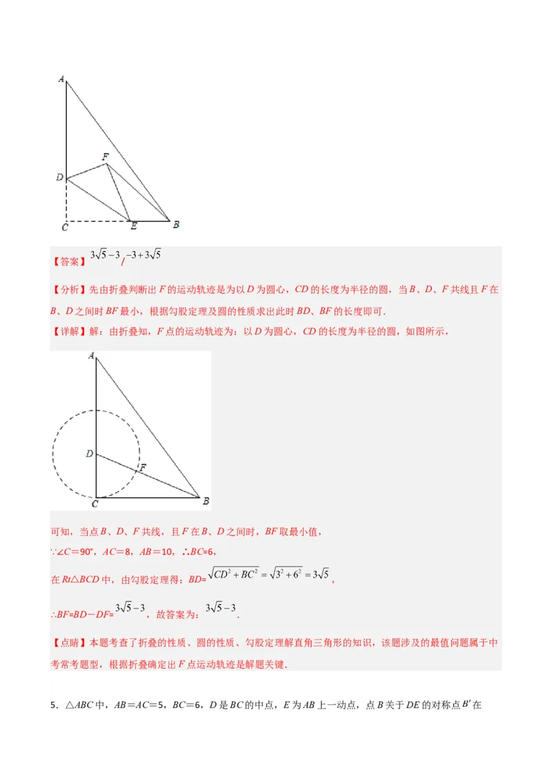 专题09圆的最值模型之隐圆模型（解析版）（北师大版）_1、初中学习资料_24秋试卷_初中数学《常考压轴题攻略》_常考压轴题最新九年级数学下册压轴题攻略（北师大版）