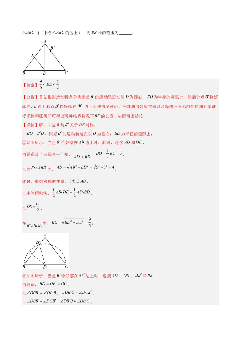专题09圆的最值模型之隐圆模型（解析版）（北师大版）_1、初中学习资料_24秋试卷_初中数学《常考压轴题攻略》_常考压轴题最新九年级数学下册压轴题攻略（北师大版）