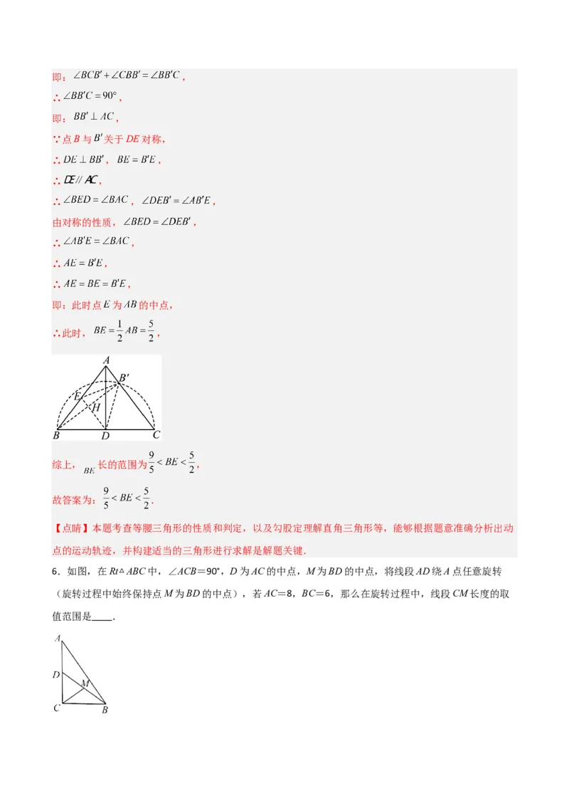 专题09圆的最值模型之隐圆模型（解析版）（北师大版）_1、初中学习资料_24秋试卷_初中数学《常考压轴题攻略》_常考压轴题最新九年级数学下册压轴题攻略（北师大版）