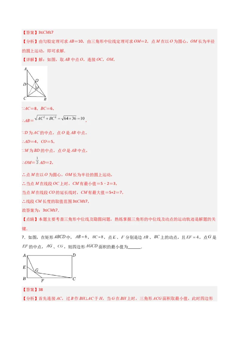 专题09圆的最值模型之隐圆模型（解析版）（北师大版）_1、初中学习资料_24秋试卷_初中数学《常考压轴题攻略》_常考压轴题最新九年级数学下册压轴题攻略（北师大版）