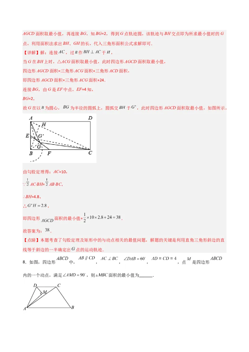 专题09圆的最值模型之隐圆模型（解析版）（北师大版）_1、初中学习资料_24秋试卷_初中数学《常考压轴题攻略》_常考压轴题最新九年级数学下册压轴题攻略（北师大版）