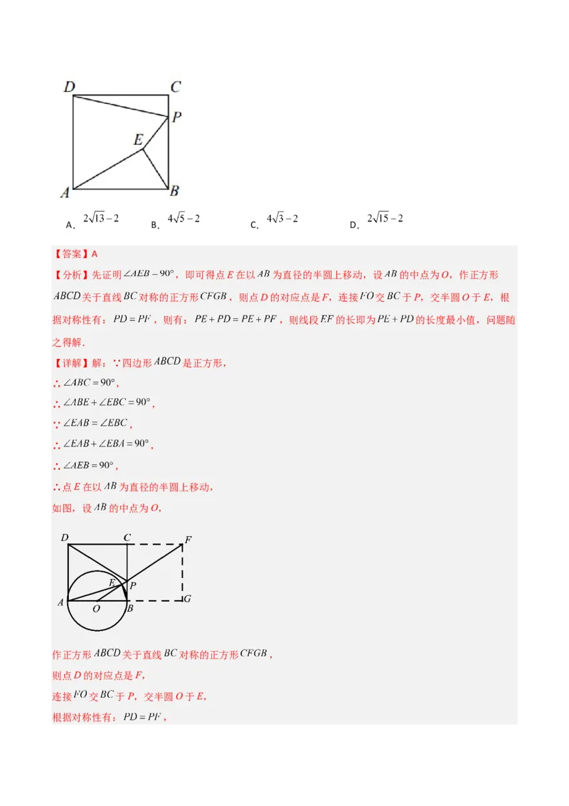 专题09圆的最值模型之隐圆模型（解析版）（北师大版）_1、初中学习资料_24秋试卷_初中数学《常考压轴题攻略》_常考压轴题最新九年级数学下册压轴题攻略（北师大版）