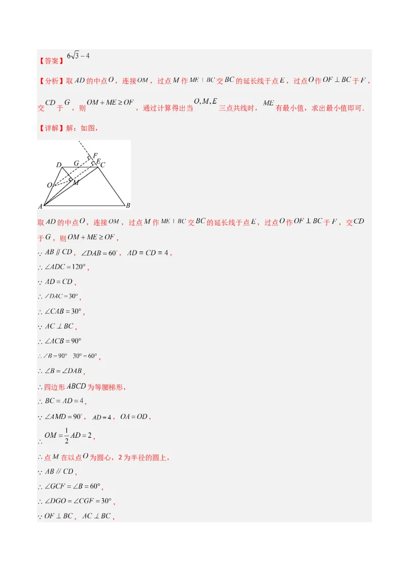专题09圆的最值模型之隐圆模型（解析版）（北师大版）_1、初中学习资料_24秋试卷_初中数学《常考压轴题攻略》_常考压轴题最新九年级数学下册压轴题攻略（北师大版）