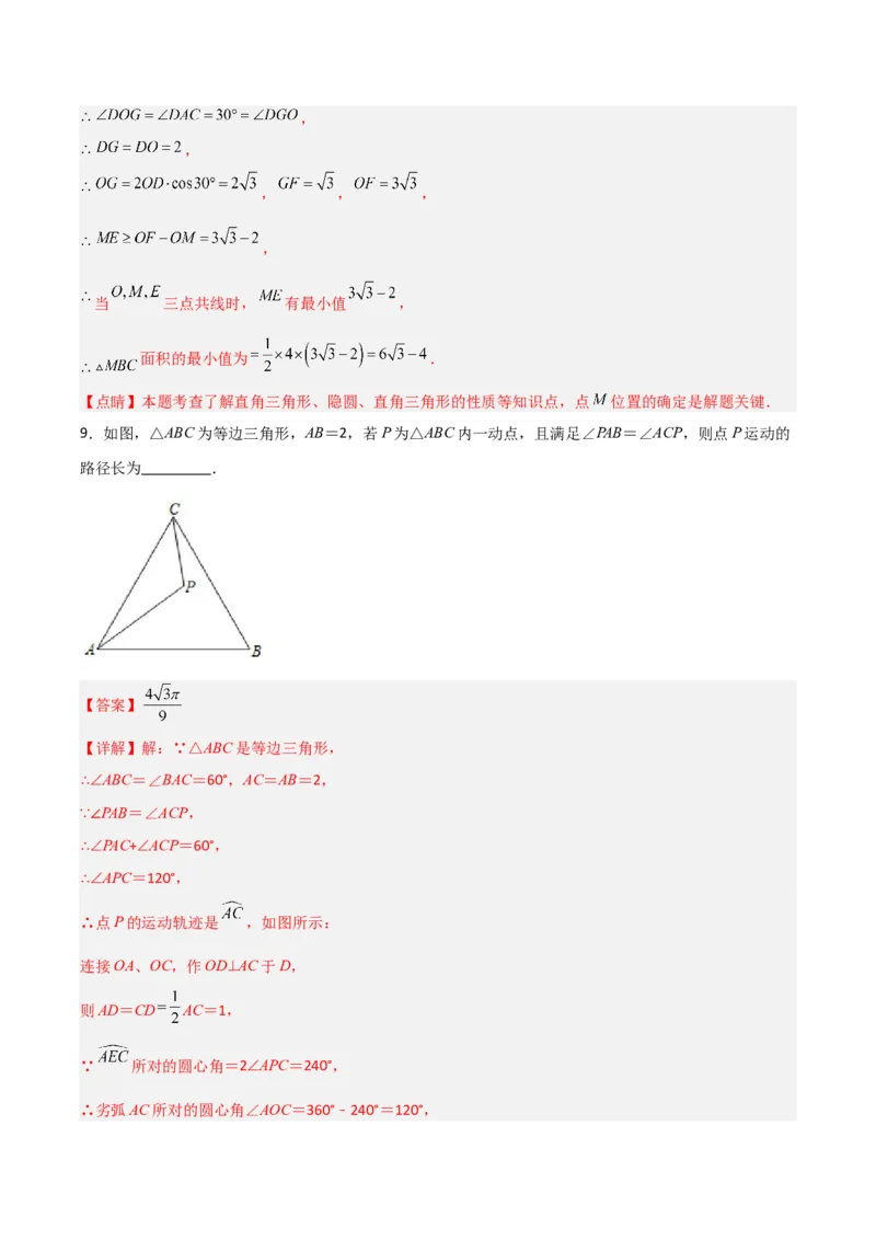 专题09圆的最值模型之隐圆模型（解析版）（北师大版）_1、初中学习资料_24秋试卷_初中数学《常考压轴题攻略》_常考压轴题最新九年级数学下册压轴题攻略（北师大版）