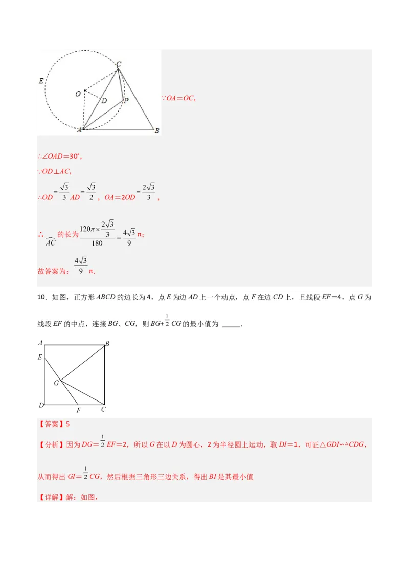 专题09圆的最值模型之隐圆模型（解析版）（北师大版）_1、初中学习资料_24秋试卷_初中数学《常考压轴题攻略》_常考压轴题最新九年级数学下册压轴题攻略（北师大版）