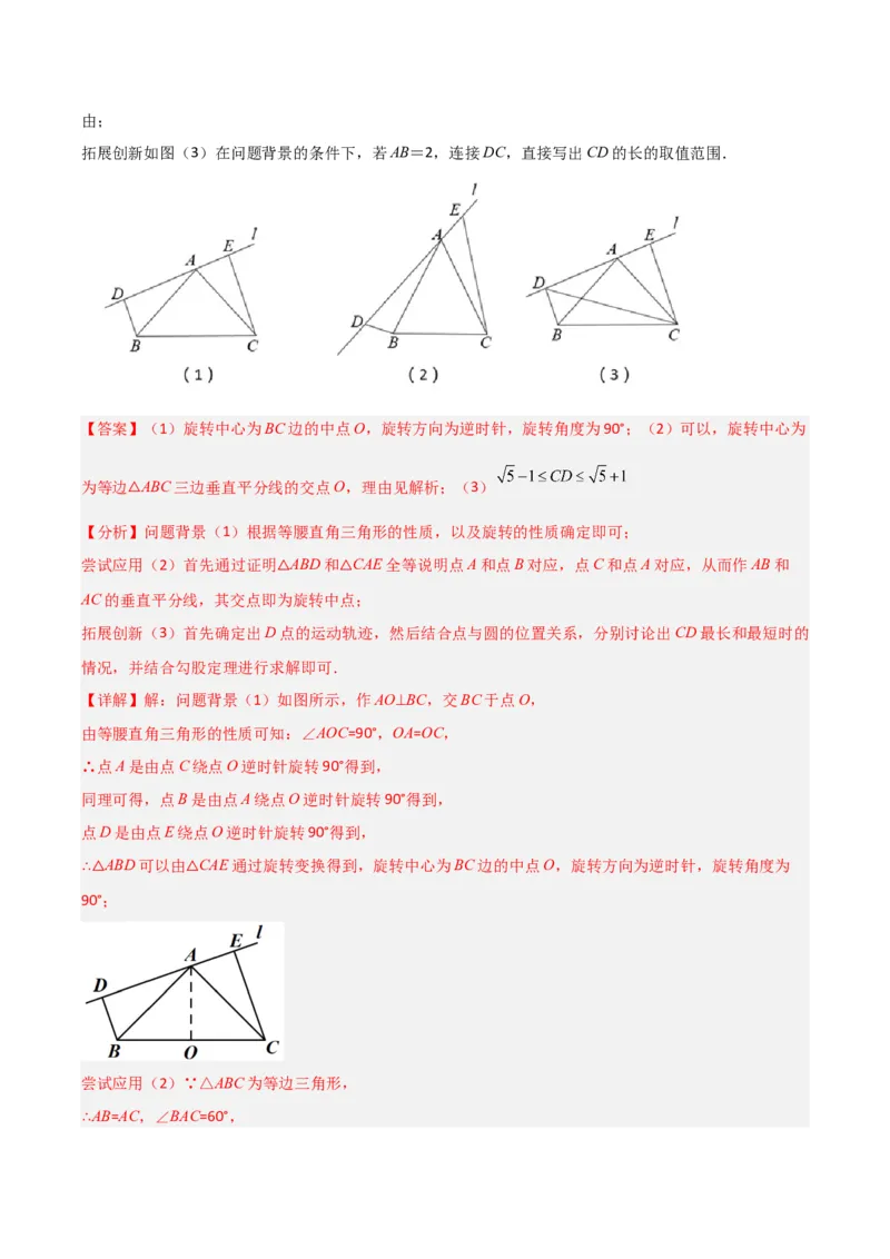 专题09圆的最值模型之隐圆模型（解析版）（北师大版）_1、初中学习资料_24秋试卷_初中数学《常考压轴题攻略》_常考压轴题最新九年级数学下册压轴题攻略（北师大版）