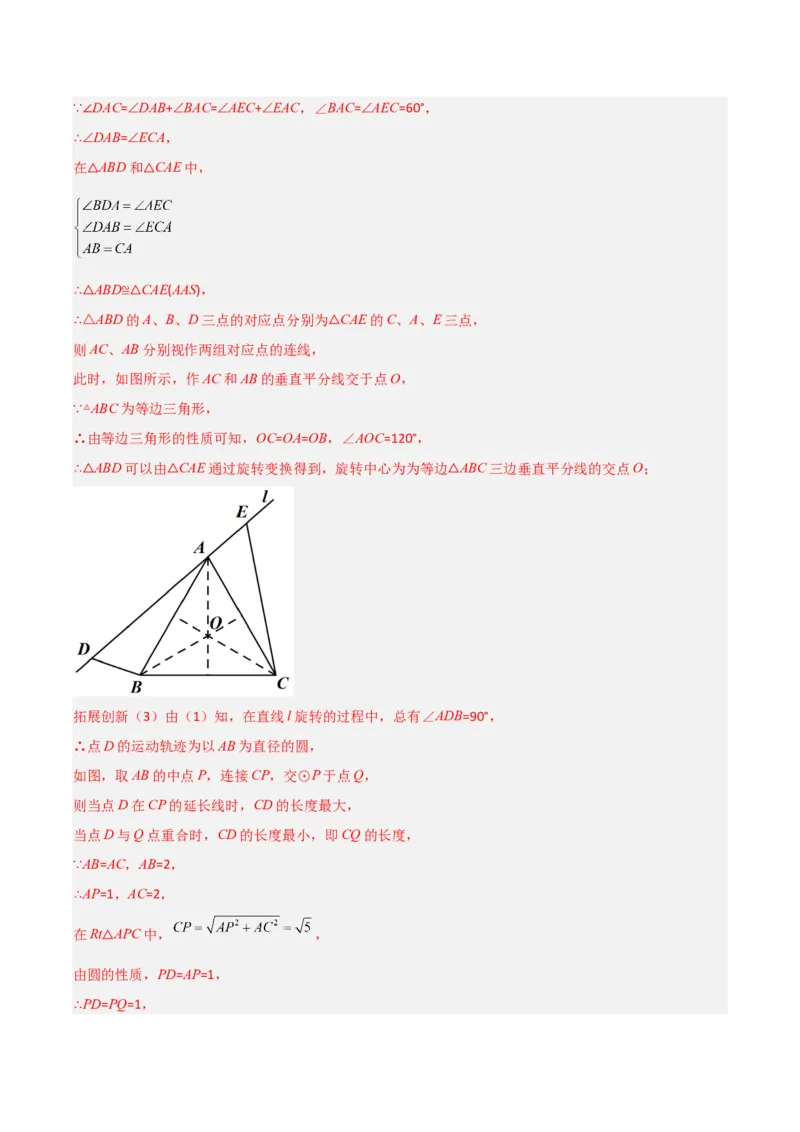 专题09圆的最值模型之隐圆模型（解析版）（北师大版）_1、初中学习资料_24秋试卷_初中数学《常考压轴题攻略》_常考压轴题最新九年级数学下册压轴题攻略（北师大版）