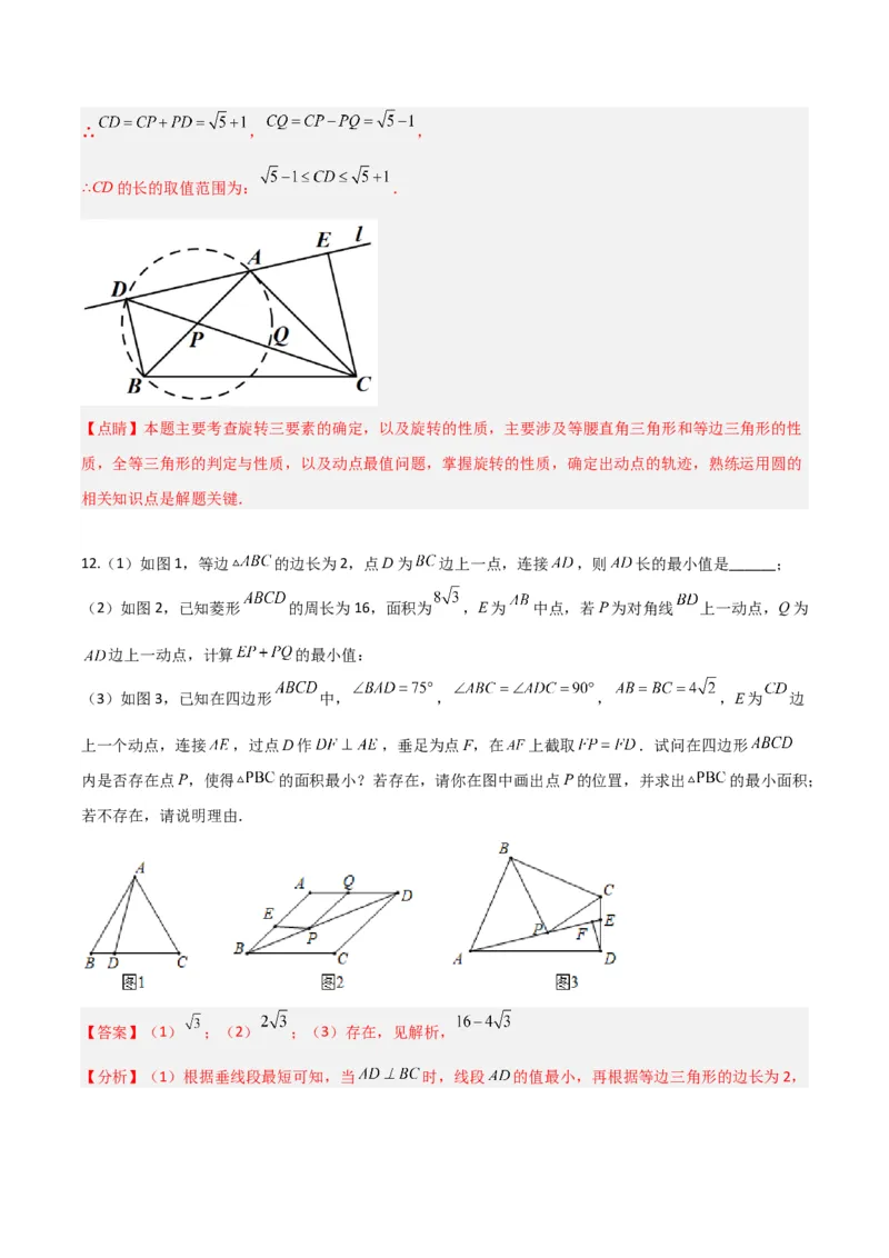 专题09圆的最值模型之隐圆模型（解析版）（北师大版）_1、初中学习资料_24秋试卷_初中数学《常考压轴题攻略》_常考压轴题最新九年级数学下册压轴题攻略（北师大版）