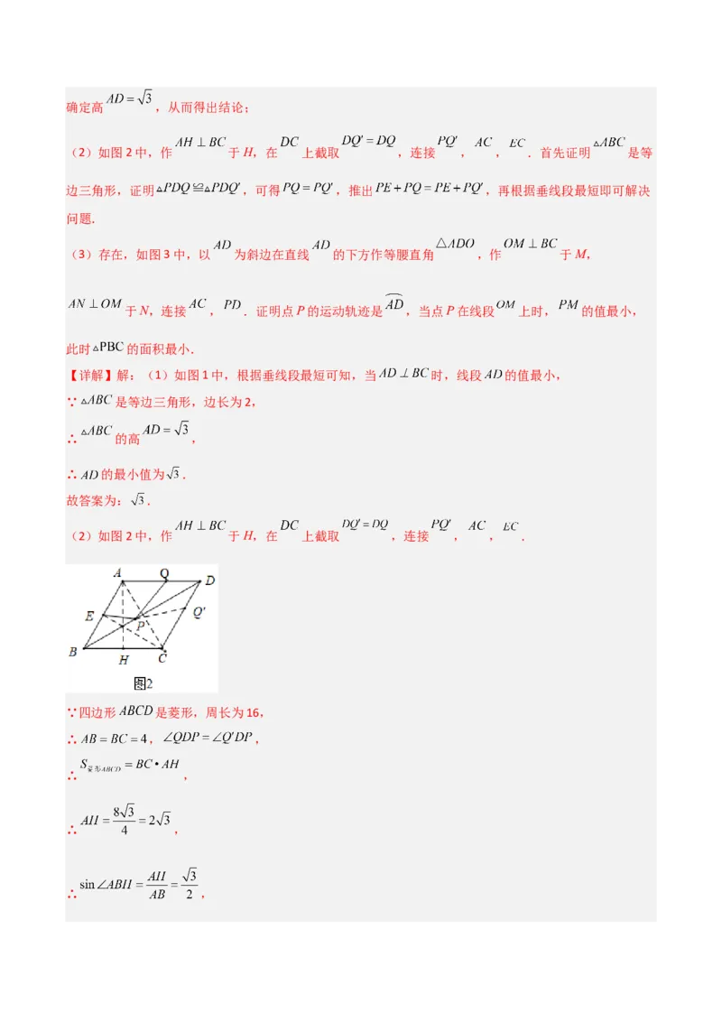 专题09圆的最值模型之隐圆模型（解析版）（北师大版）_1、初中学习资料_24秋试卷_初中数学《常考压轴题攻略》_常考压轴题最新九年级数学下册压轴题攻略（北师大版）