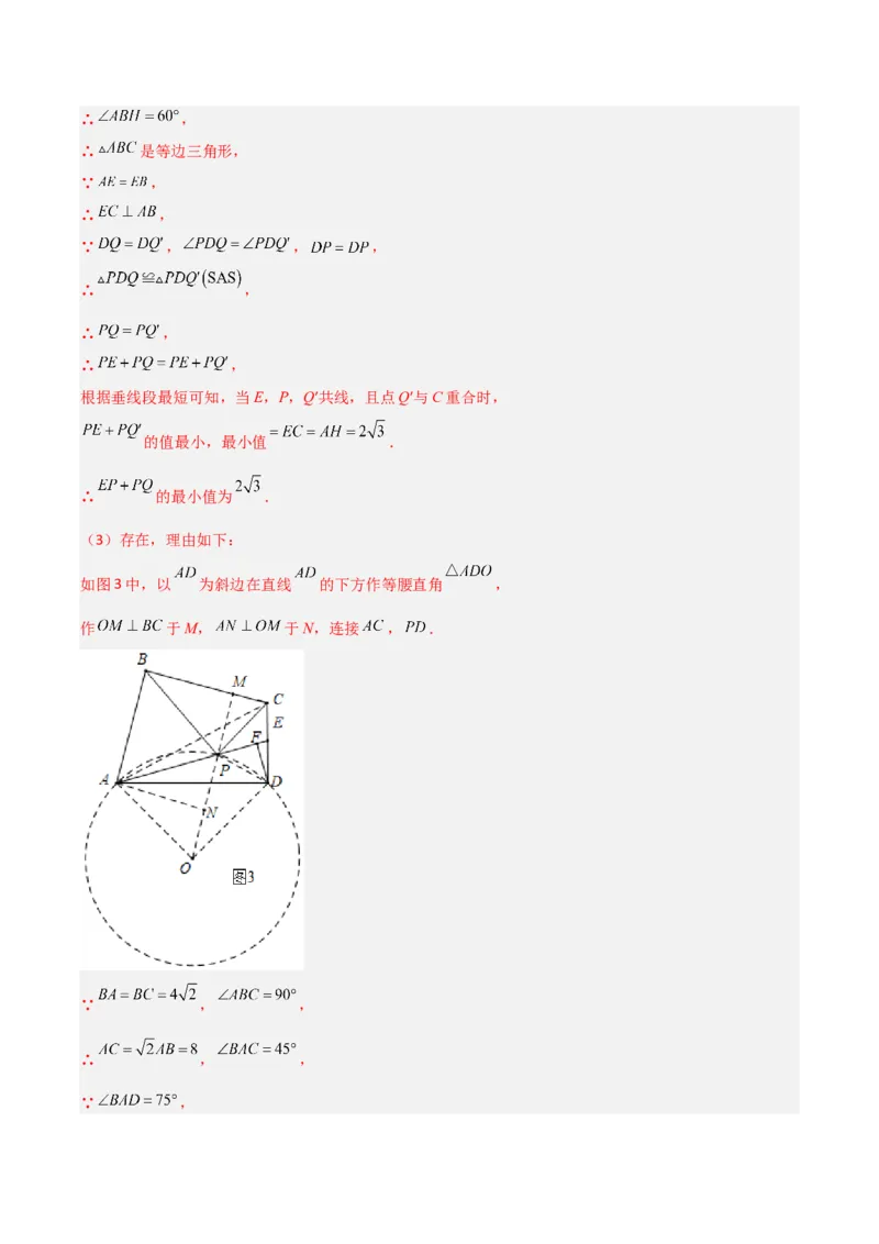 专题09圆的最值模型之隐圆模型（解析版）（北师大版）_1、初中学习资料_24秋试卷_初中数学《常考压轴题攻略》_常考压轴题最新九年级数学下册压轴题攻略（北师大版）