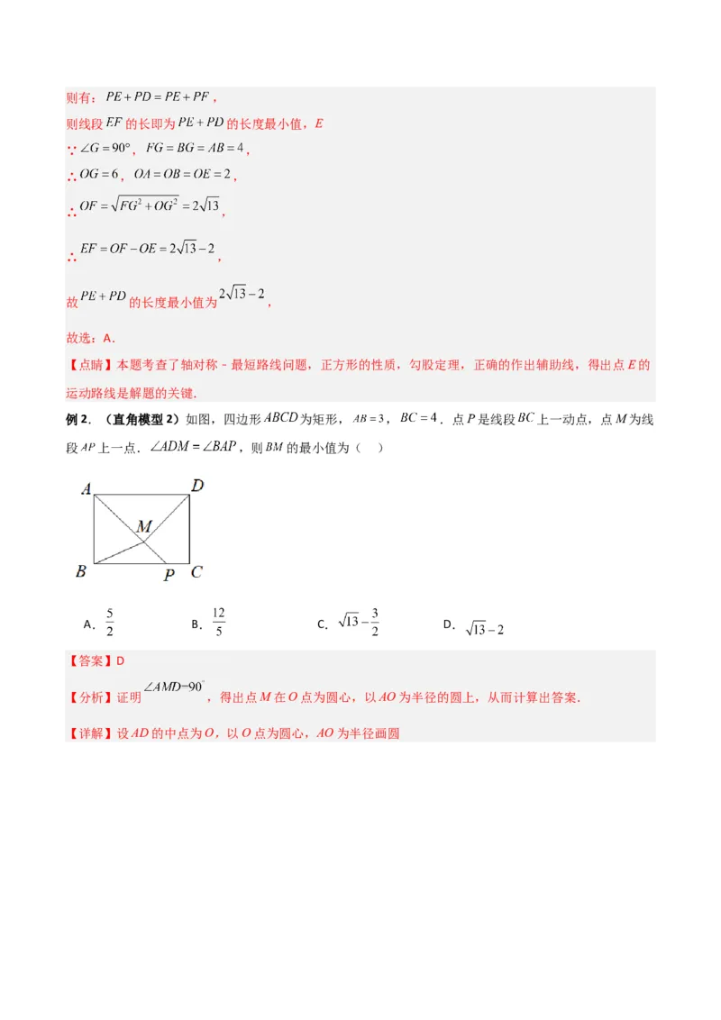 专题09圆的最值模型之隐圆模型（解析版）（北师大版）_1、初中学习资料_24秋试卷_初中数学《常考压轴题攻略》_常考压轴题最新九年级数学下册压轴题攻略（北师大版）