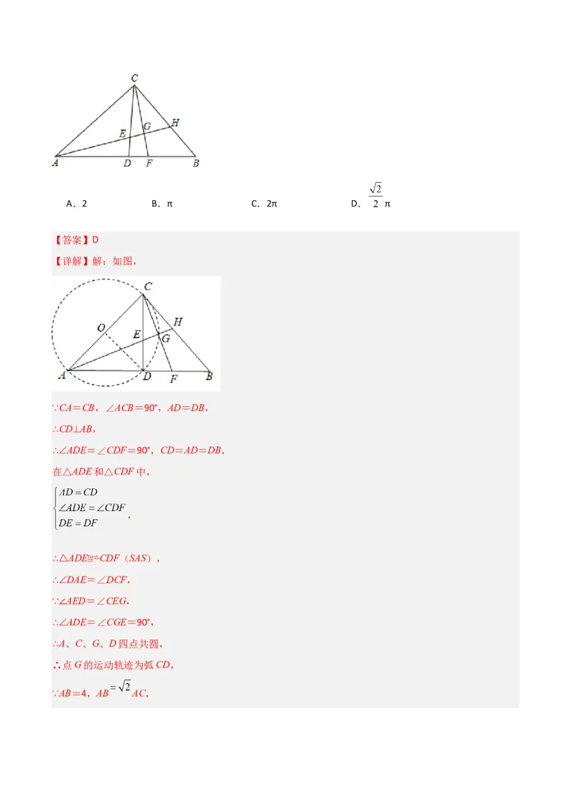 专题09圆的最值模型之隐圆模型（解析版）（北师大版）_1、初中学习资料_24秋试卷_初中数学《常考压轴题攻略》_常考压轴题最新九年级数学下册压轴题攻略（北师大版）