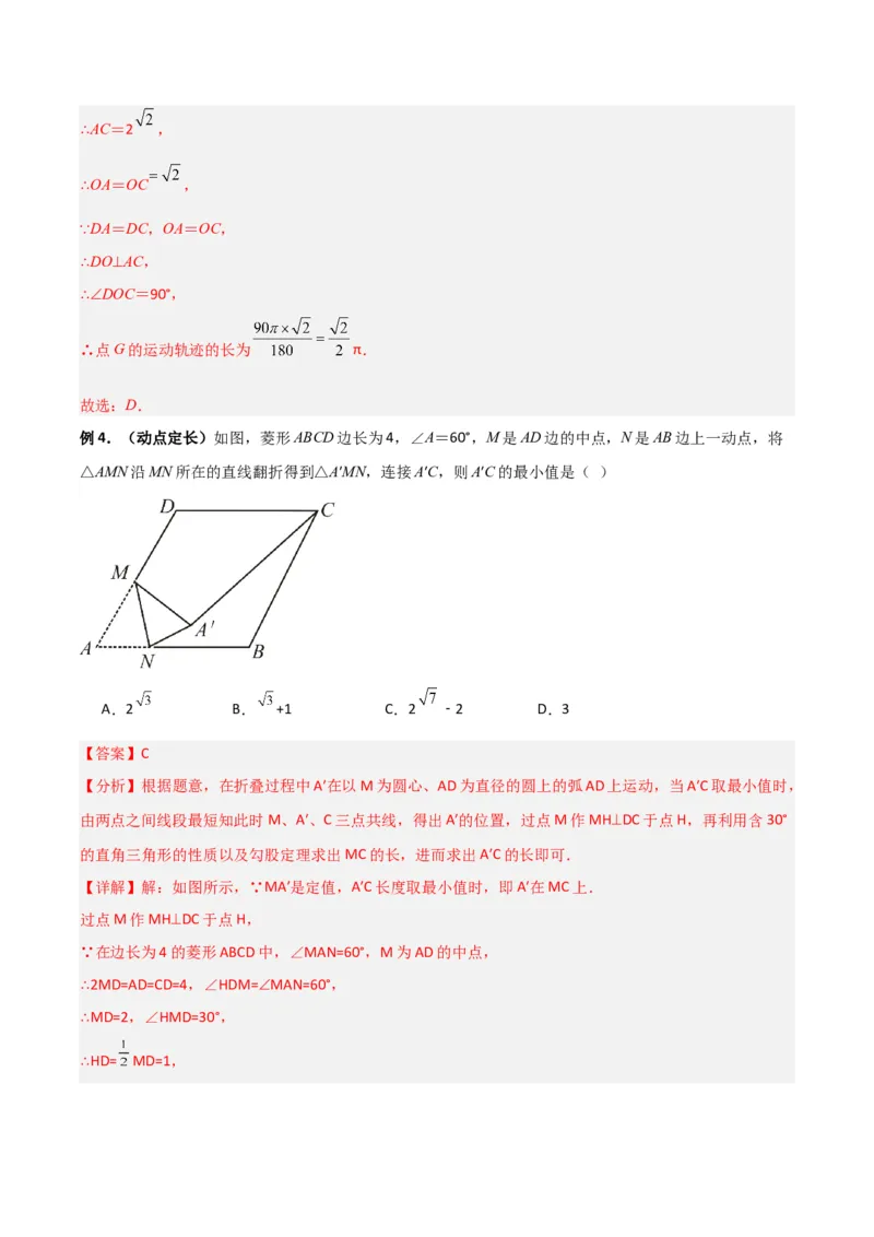 专题09圆的最值模型之隐圆模型（解析版）（北师大版）_1、初中学习资料_24秋试卷_初中数学《常考压轴题攻略》_常考压轴题最新九年级数学下册压轴题攻略（北师大版）