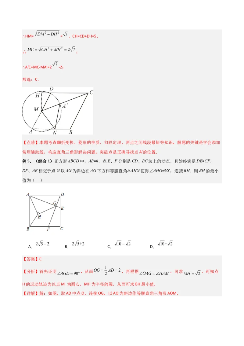 专题09圆的最值模型之隐圆模型（解析版）（北师大版）_1、初中学习资料_24秋试卷_初中数学《常考压轴题攻略》_常考压轴题最新九年级数学下册压轴题攻略（北师大版）