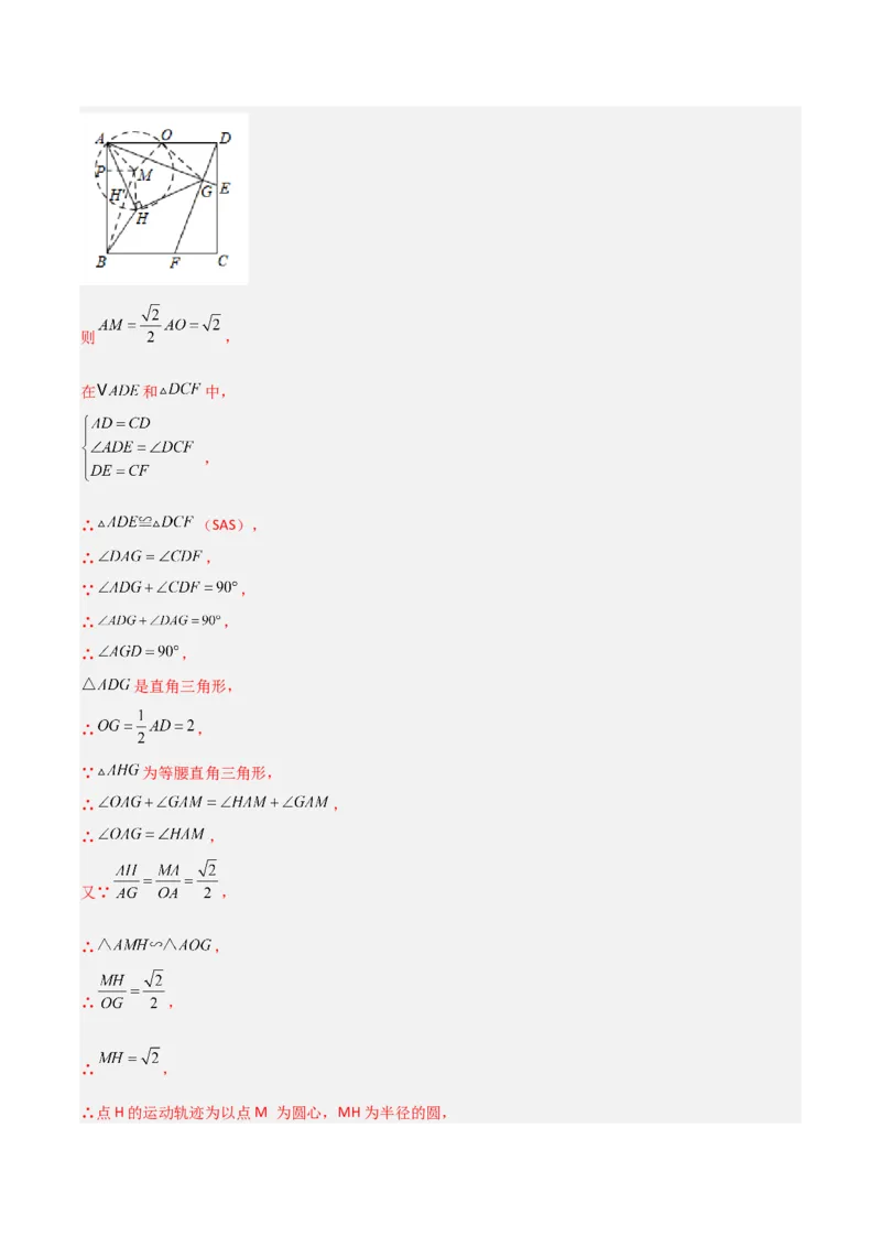 专题09圆的最值模型之隐圆模型（解析版）（北师大版）_1、初中学习资料_24秋试卷_初中数学《常考压轴题攻略》_常考压轴题最新九年级数学下册压轴题攻略（北师大版）