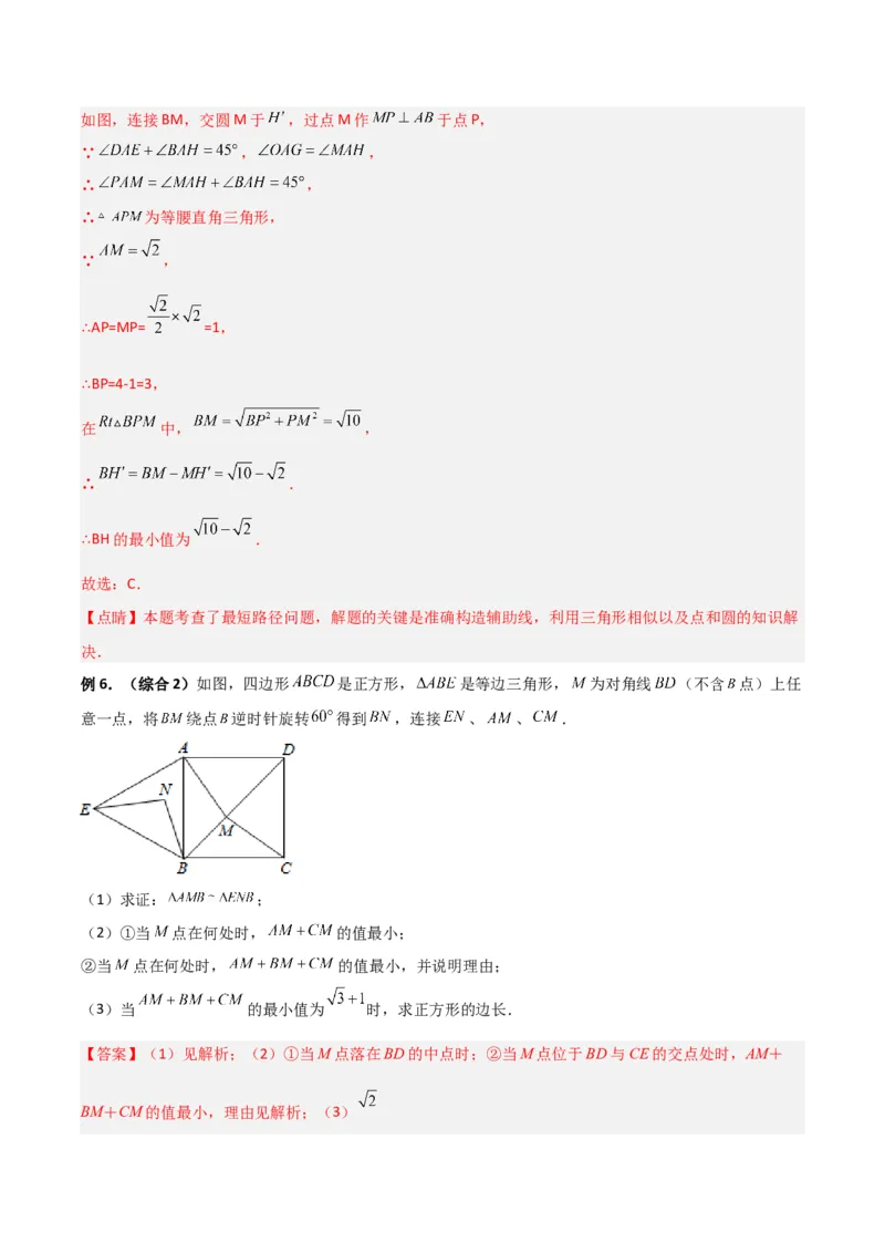 专题09圆的最值模型之隐圆模型（解析版）（北师大版）_1、初中学习资料_24秋试卷_初中数学《常考压轴题攻略》_常考压轴题最新九年级数学下册压轴题攻略（北师大版）