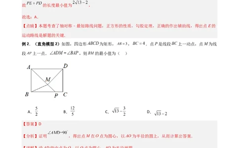 专题09圆的最值模型之隐圆模型（解析版）（北师大版）_1、初中学习资料_24秋试卷_初中数学《常考压轴题攻略》_常考压轴题最新九年级数学下册压轴题攻略（北师大版）