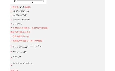 专题09圆的最值模型之隐圆模型（解析版）（北师大版）_1、初中学习资料_24秋试卷_初中数学《常考压轴题攻略》_常考压轴题最新九年级数学下册压轴题攻略（北师大版）