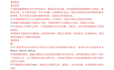 专题08探究凸透镜成像的规律（解析版）2021-2022学年八年级物理上学期期末复习重难点专题（人教版）_1、初中学习资料_4-4、物理_4-4-3、初二物理上册