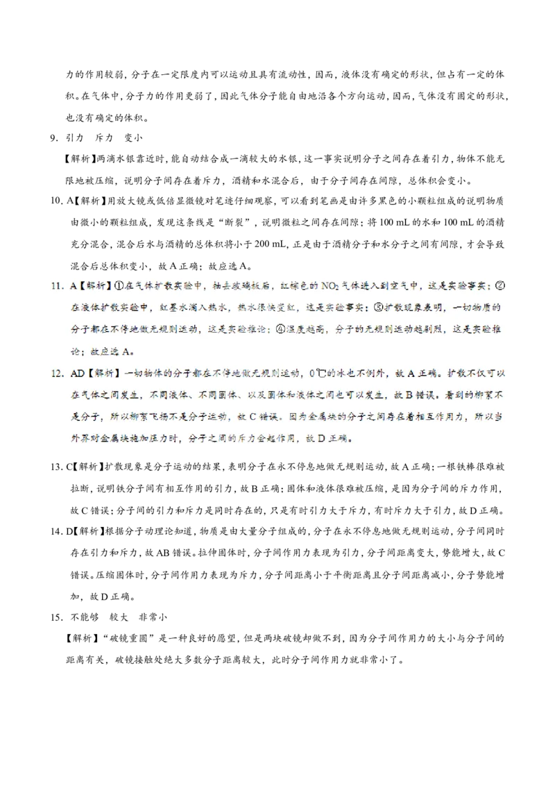 专题13.1分子热运动--九年级物理人教版_1、初中学习资料_4-4、物理_4-4-5、初三物理全册_2024更新_人教版初中物理九年级章末测试专题讲义（新）