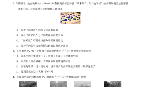 专题13.1分子热运动--九年级物理人教版_1、初中学习资料_4-4、物理_4-4-5、初三物理全册_2024更新_人教版初中物理九年级章末测试专题讲义（新）