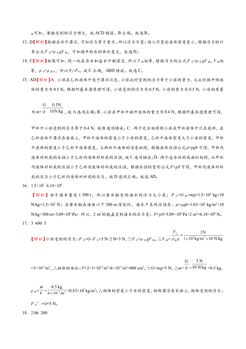 专题10.2阿基米德原理--八年级物理人教版（下册）_1、初中学习资料_4-4、物理_4-4-4、初二物理下册_2023更新_人教版初中物理八年级下章末测试专题讲义（新）
