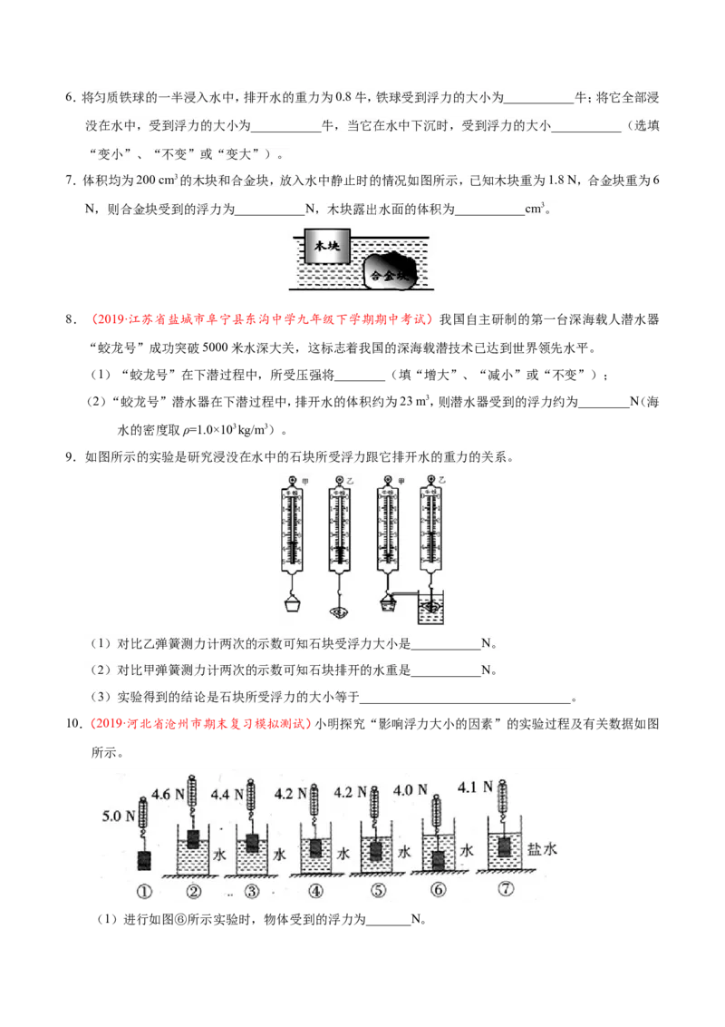 专题10.2阿基米德原理--八年级物理人教版（下册）_1、初中学习资料_4-4、物理_4-4-4、初二物理下册_2023更新_人教版初中物理八年级下章末测试专题讲义（新）