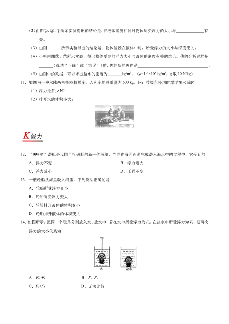专题10.2阿基米德原理--八年级物理人教版（下册）_1、初中学习资料_4-4、物理_4-4-4、初二物理下册_2023更新_人教版初中物理八年级下章末测试专题讲义（新）