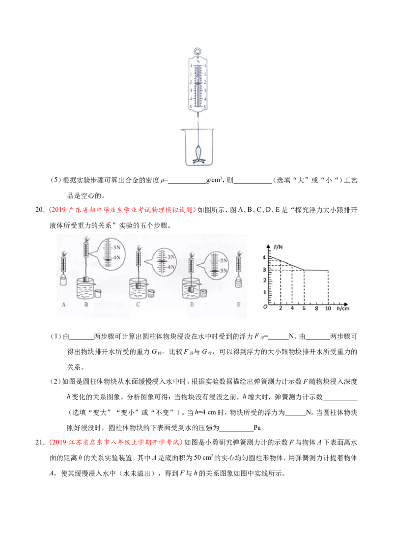 专题10.2阿基米德原理--八年级物理人教版（下册）_1、初中学习资料_4-4、物理_4-4-4、初二物理下册_2023更新_人教版初中物理八年级下章末测试专题讲义（新）