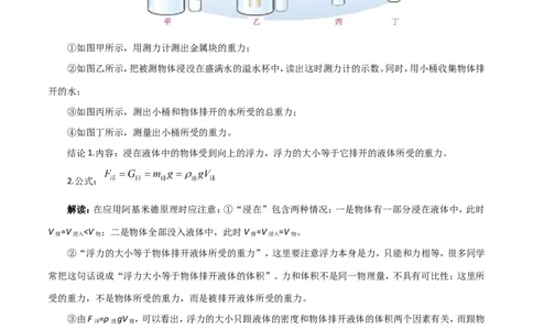 专题10.2阿基米德原理--八年级物理人教版（下册）_1、初中学习资料_4-4、物理_4-4-4、初二物理下册_2023更新_人教版初中物理八年级下章末测试专题讲义（新）