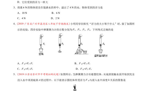 专题10.2阿基米德原理--八年级物理人教版（下册）_1、初中学习资料_4-4、物理_4-4-4、初二物理下册_2023更新_人教版初中物理八年级下章末测试专题讲义（新）