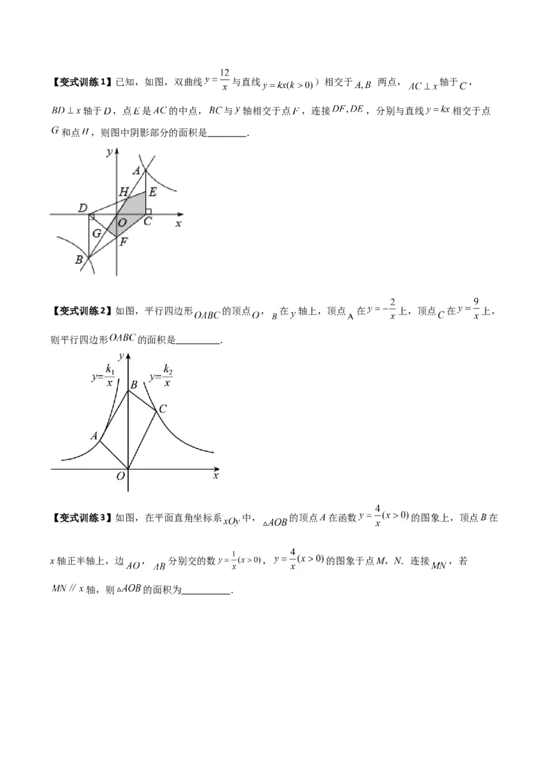 专题11反比例函数中K的几何意义的两种考法（原卷版）（北师大版）_1、初中学习资料_24秋试卷_初中数学《常考压轴题攻略》