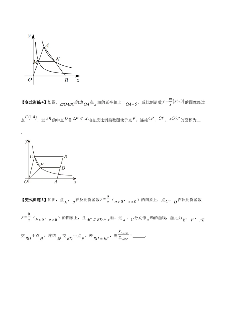 专题11反比例函数中K的几何意义的两种考法（原卷版）（北师大版）_1、初中学习资料_24秋试卷_初中数学《常考压轴题攻略》