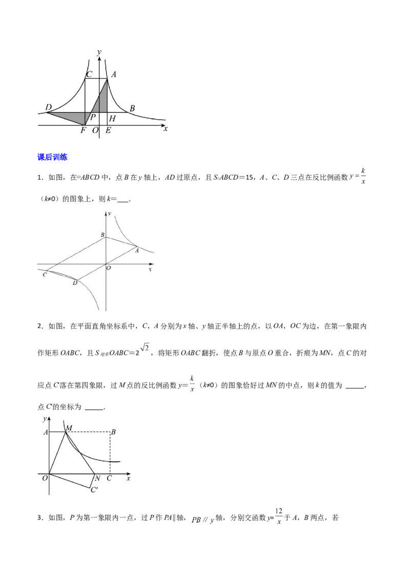 专题11反比例函数中K的几何意义的两种考法（原卷版）（北师大版）_1、初中学习资料_24秋试卷_初中数学《常考压轴题攻略》