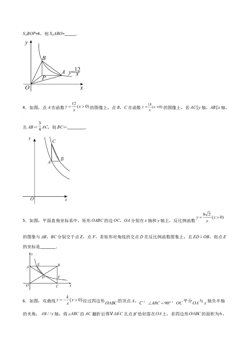 专题11反比例函数中K的几何意义的两种考法（原卷版）（北师大版）_1、初中学习资料_24秋试卷_初中数学《常考压轴题攻略》