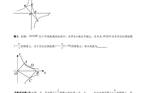 专题11反比例函数中K的几何意义的两种考法（原卷版）（北师大版）_1、初中学习资料_24秋试卷_初中数学《常考压轴题攻略》