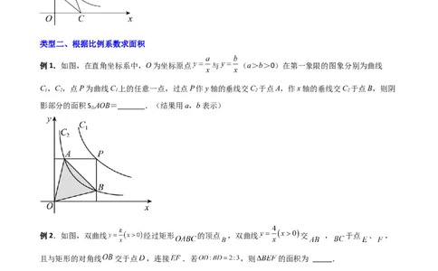 专题11反比例函数中K的几何意义的两种考法（原卷版）（北师大版）_1、初中学习资料_24秋试卷_初中数学《常考压轴题攻略》
