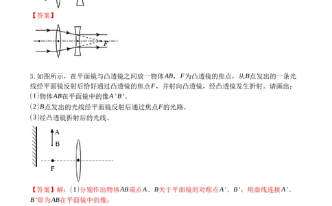 专题06透镜及透镜成像作图（解析版）_1、初中学习资料_4-4、物理_4-4-3、初二物理上册_人教版物理八年级上专项练习（008份）