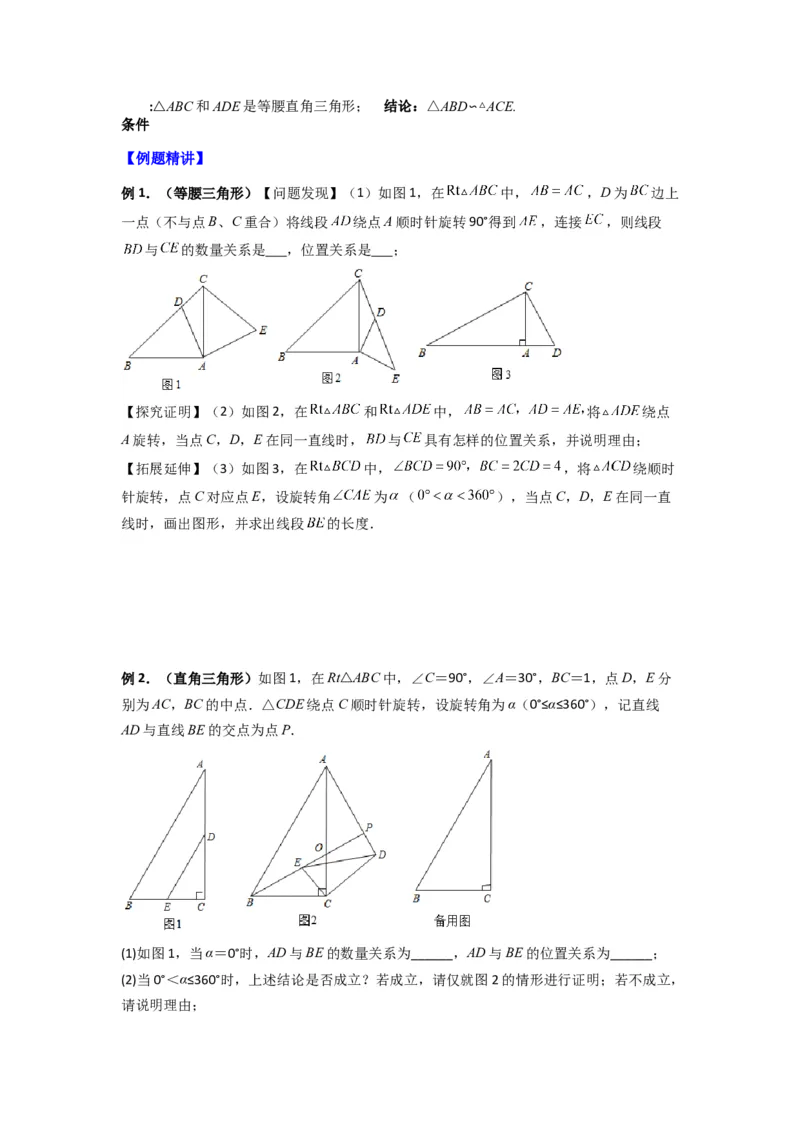 专题08相似三角形的基本模型（手拉手模型）（原卷版）（人教版）_1、初中学习资料_24秋试卷_初中数学《常考压轴题攻略》_常考压轴题最新九年级数学下册压轴题攻略（人教版）