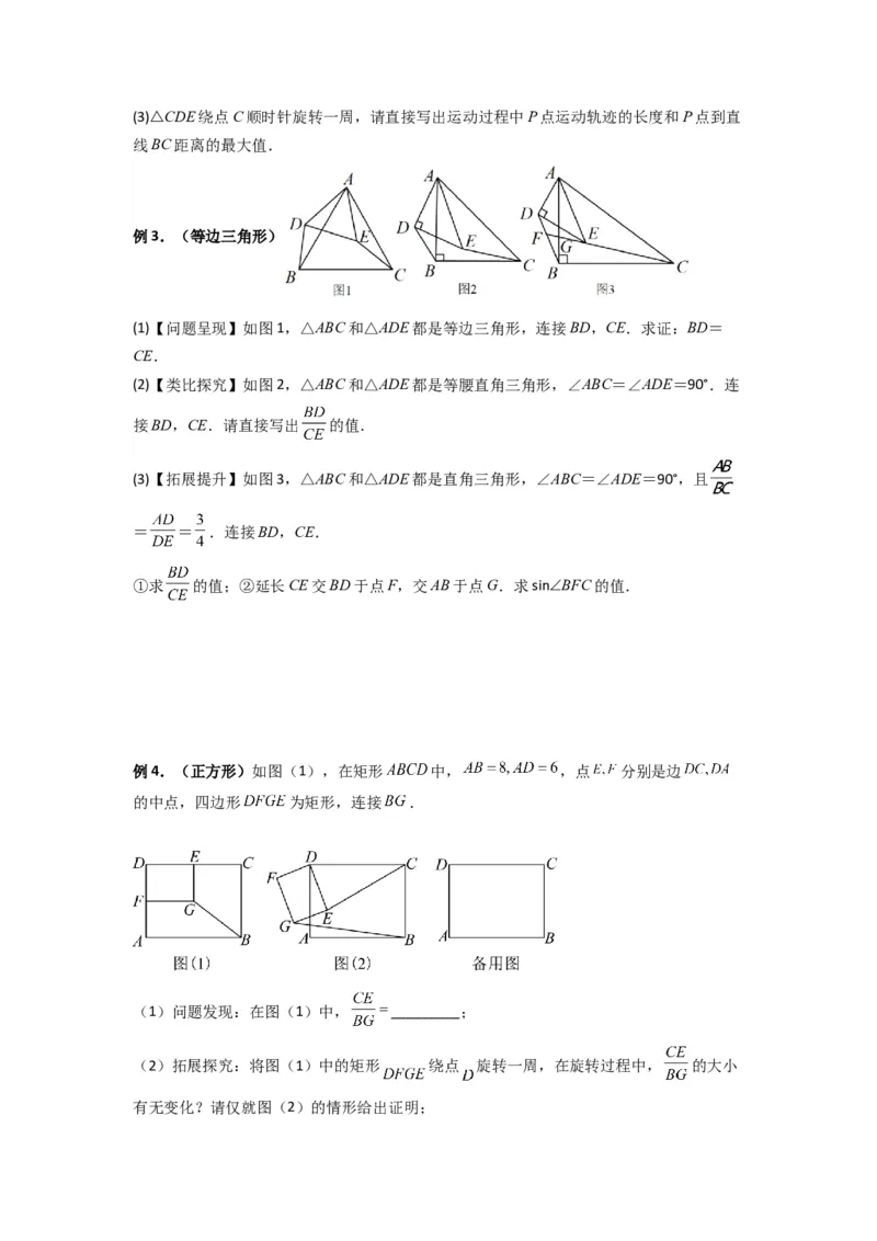 专题08相似三角形的基本模型（手拉手模型）（原卷版）（人教版）_1、初中学习资料_24秋试卷_初中数学《常考压轴题攻略》_常考压轴题最新九年级数学下册压轴题攻略（人教版）