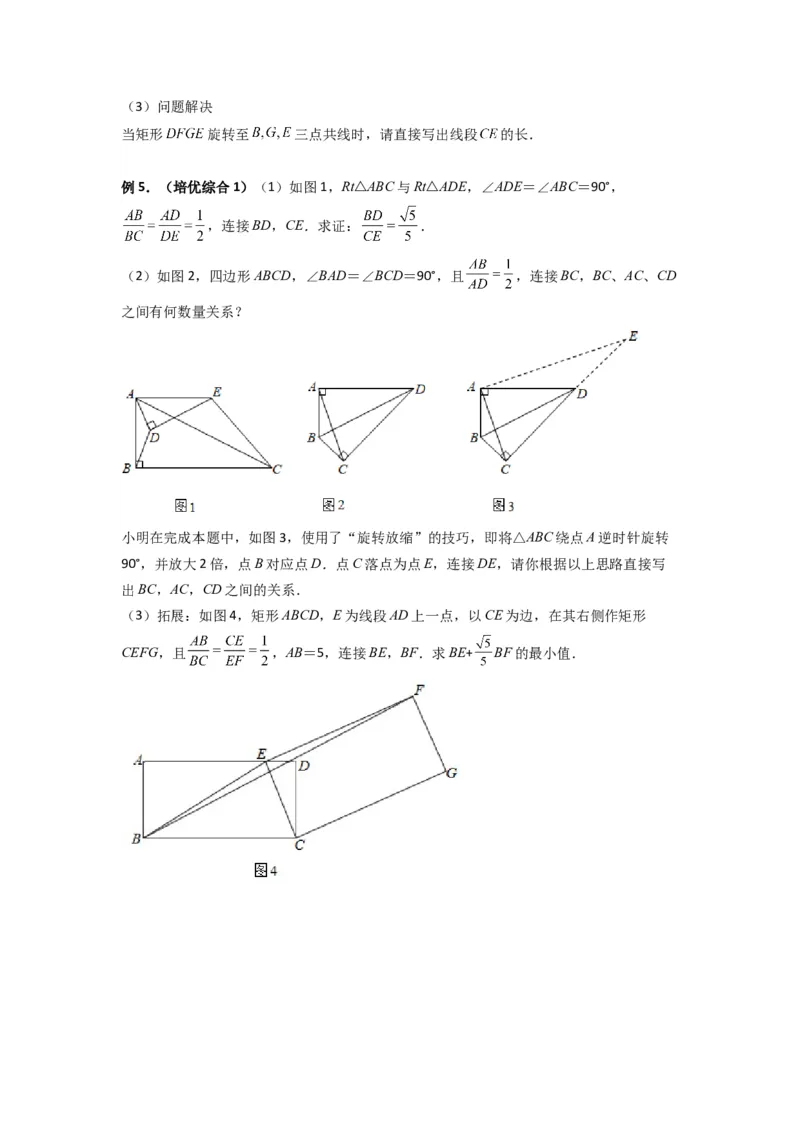 专题08相似三角形的基本模型（手拉手模型）（原卷版）（人教版）_1、初中学习资料_24秋试卷_初中数学《常考压轴题攻略》_常考压轴题最新九年级数学下册压轴题攻略（人教版）